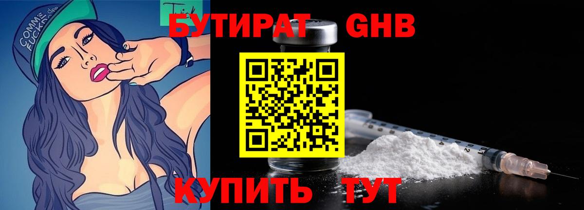 Бутират BDO 33%  Вход с VPN  Лобня 