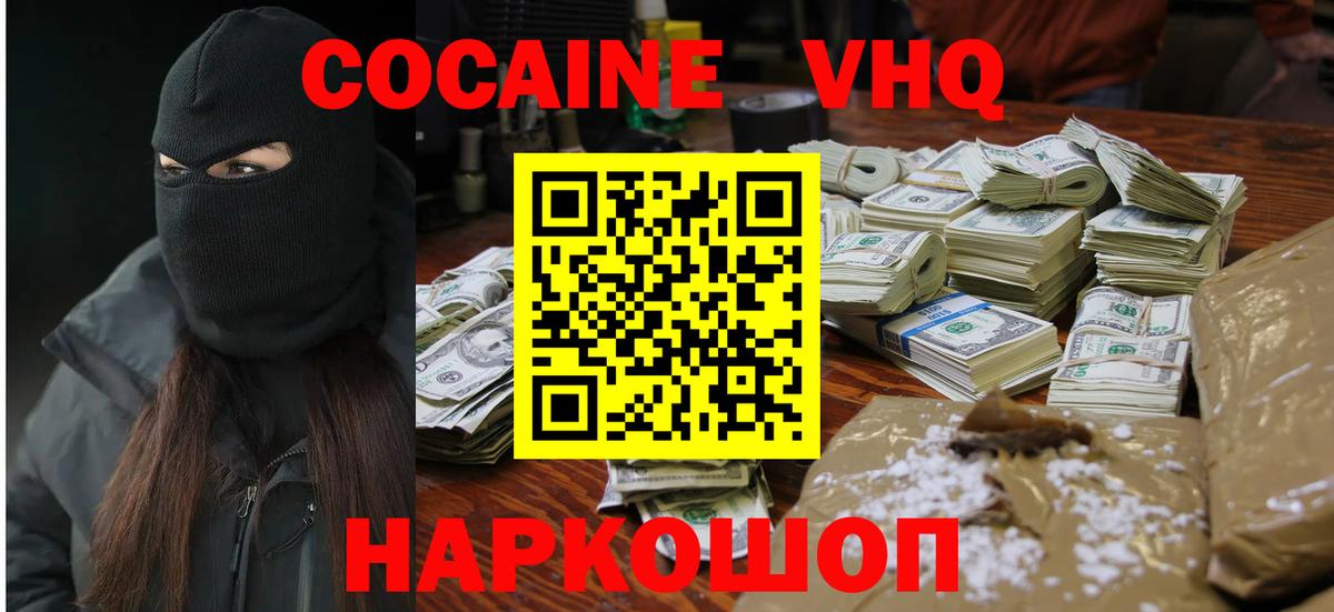 Лобня  КОКАИН  Вход с VPN  Cocaine 97%  Кокаин FishScale 