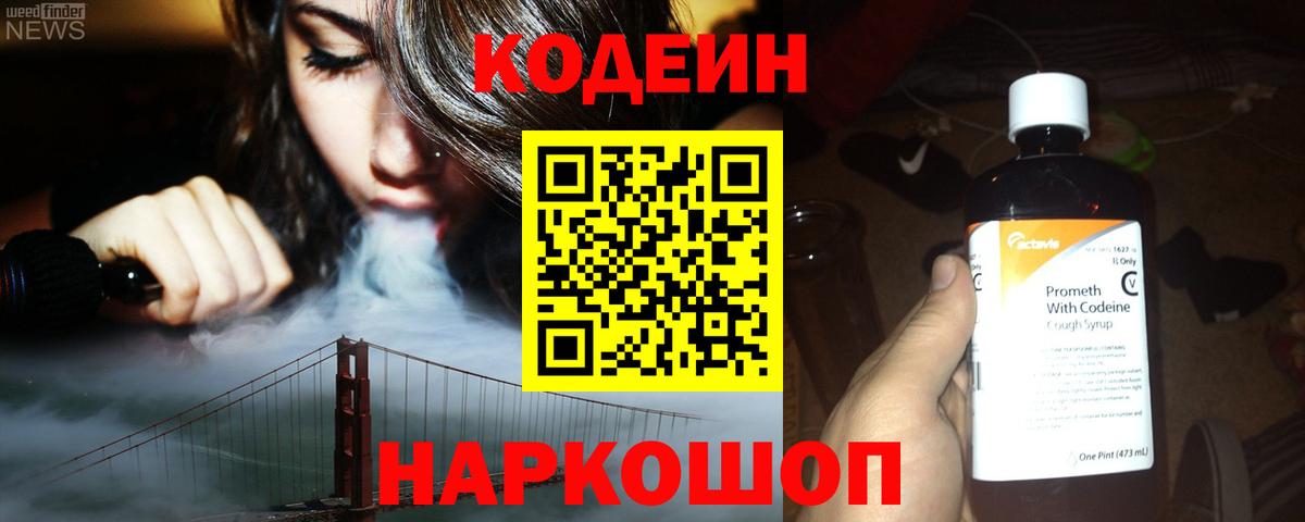 Лобня  Кодеиновый сироп Lean Purple Drank  Кодеиновый сироп Lean напиток Lean (лин)  Вход с VPN 