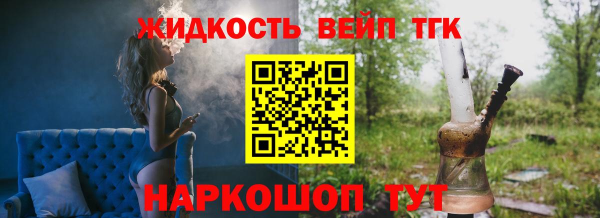 ТГК жижа Лобня